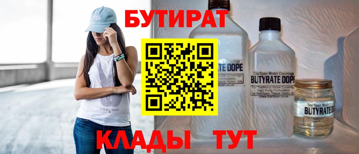 Киселёвск  Бутират 99%  Вход с VPN 