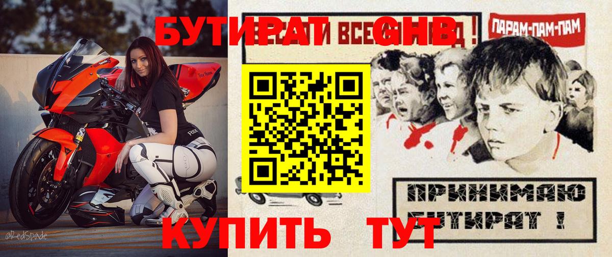 Бутират BDO Киселёвск