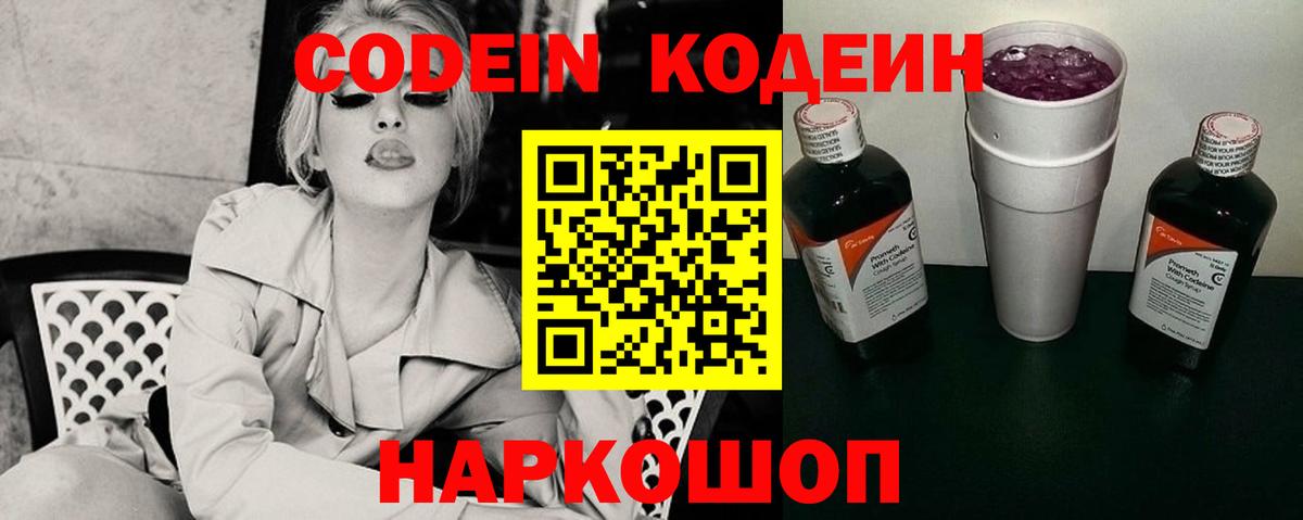 Кодеиновый сироп Lean напиток Lean (лин)  Вход с VPN  Киселёвск 
