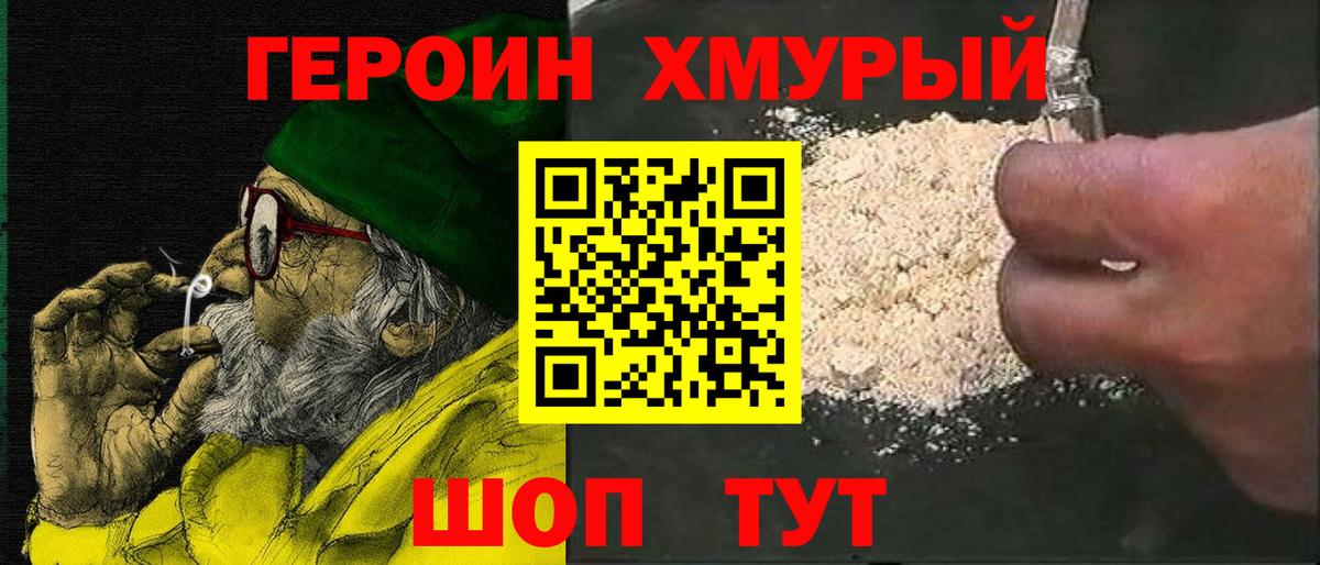 ГЕРОИН  Героин хмурый  Вход с VPN  Киселёвск 