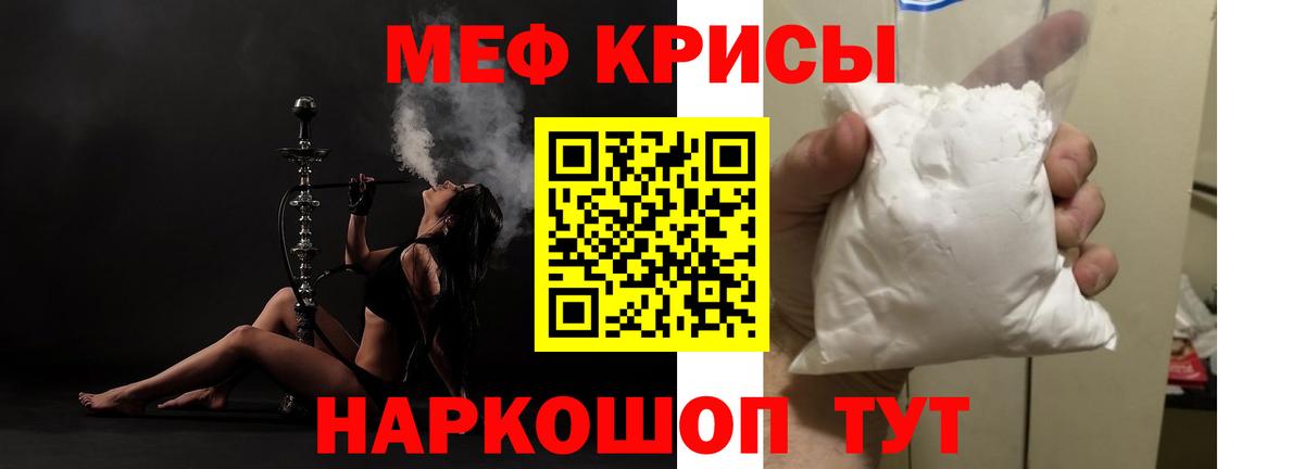 МЕФ мяу мяу  Меф  Киселёвск  Мефедрон кристаллы  МЯУ-МЯУ  Вход с VPN 