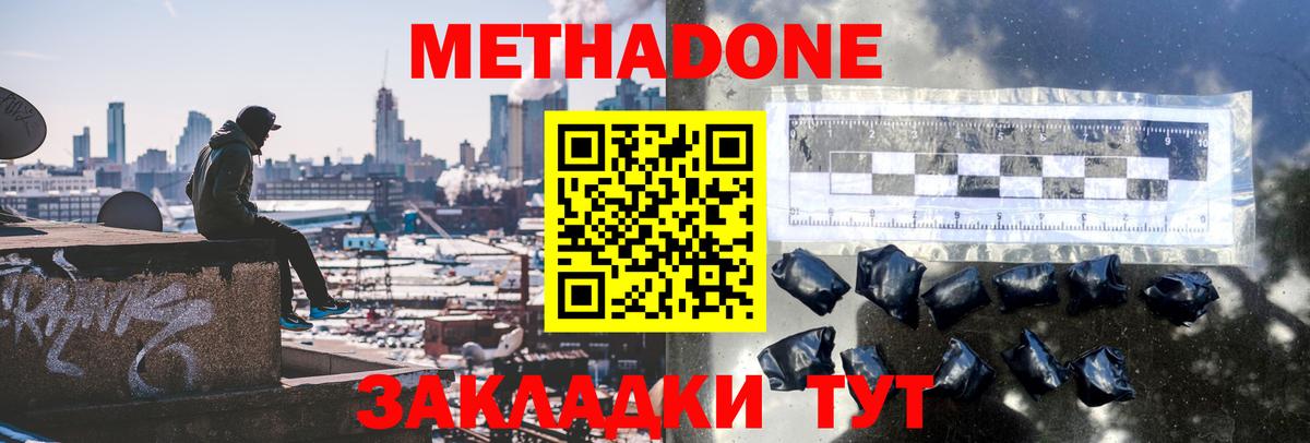 МЕТАДОН белоснежный  Вход с VPN  Киселёвск 